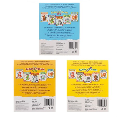 Books for creativity set of "kids- pencils No. 2", 3 pcs. 52 p.-4