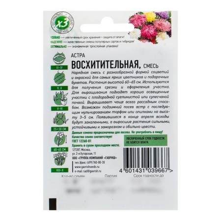 Flowers of Astra "amazing", mixture, o, 0.3 g series Hit X3-1