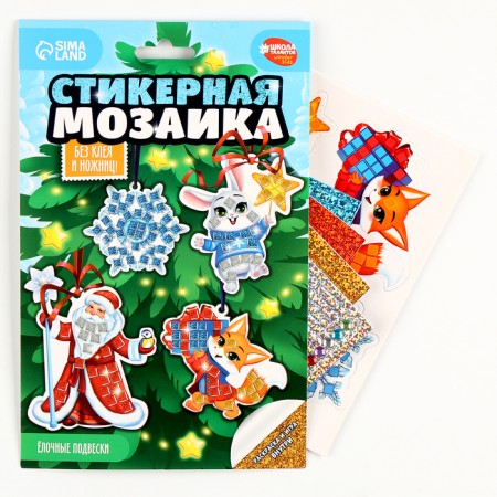 Application with stickers for the New Year. Christmas toys "New Year", New Year's set for creativity-1