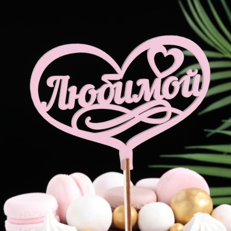 Topper wooden "beloved" pink 13x10 cm