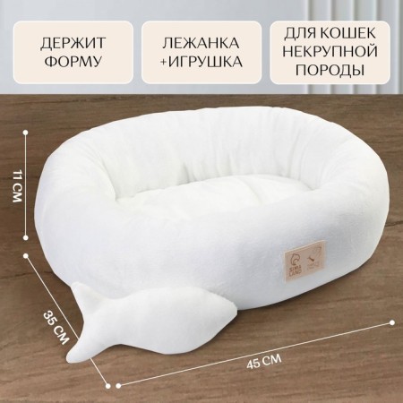 A bed with a fish, 45x35x11 cm, milk-1