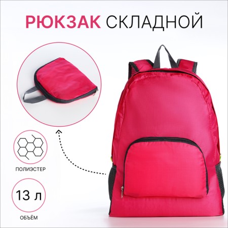 Folding backpack, lightning department, external pocket, 2 side pockets, raspberry color