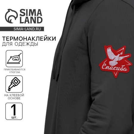 Термоаппликация "Спасибо", 6,3 х 6,2 см