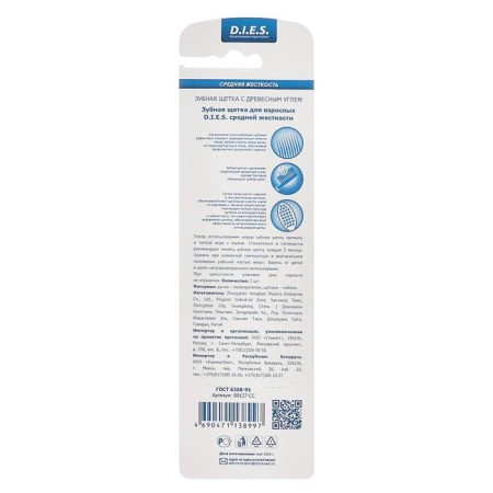 Dental brush D.I.E.S CHARCOAL, average stiffness, 1+1 pc., Mix-4