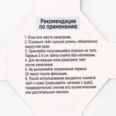 Kinesiotein “Sin is brighter in the new year”, width 2.5 cm, length 5 m.-6