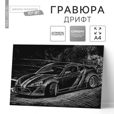 Engraving "drift" with a metallic effect "silver" A4