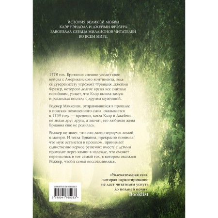 Написано кровью моего сердца. Гэблдон Д.-1