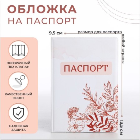 Cover for passport, beige/white color