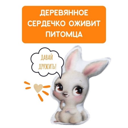 Sew for sewing "My pet" "Bunny"-4