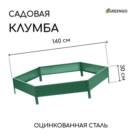 Galf flowerbed, D = 140 cm, h = 15 cm, green, Greengo