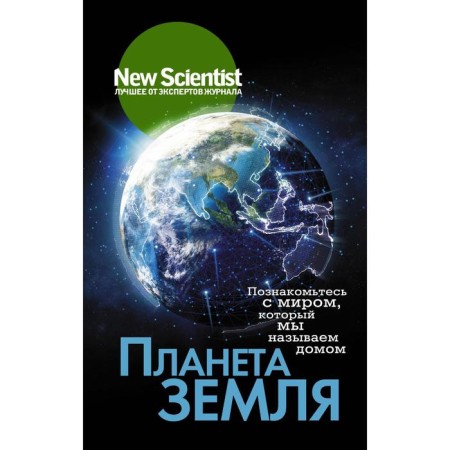 Planet Earth. Get to know the world that we call the house