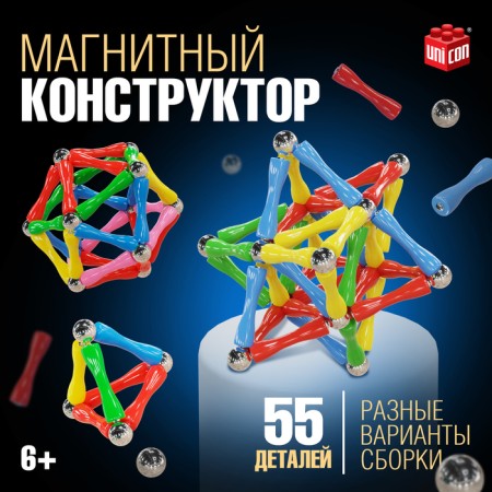 Designer magnetic "unusual figures", 55 parts