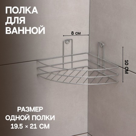 Corner shelf, 1 tier, 20 × 20 × 10.5 cm, chromium color-1