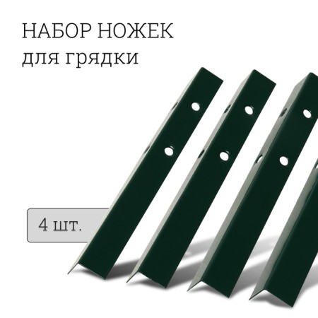 Set of legs for beds, 4 pcs., Green, Greengo