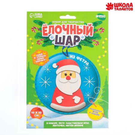 New Year's set for creativity. The Christmas ball "New Year! Father Frost"-1