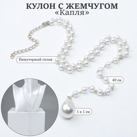 Pearl pearl "drop" color silver, 40cm