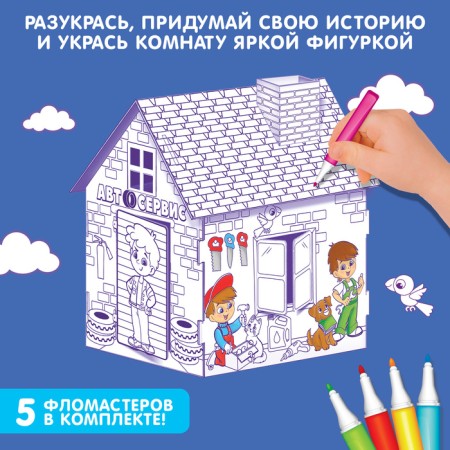 House coloring "My garage", 3 in 1-2