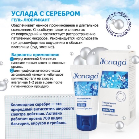 Gel-sample of delight with silver, water-based, antiseptic, 30 ml-4