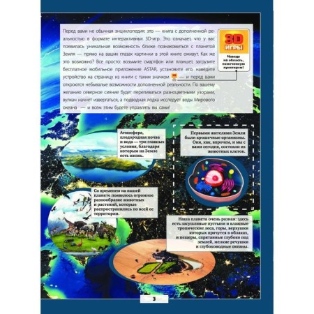 Planet Earth. Koshevar D.V., Likso V.V., Spector A.A.-4
