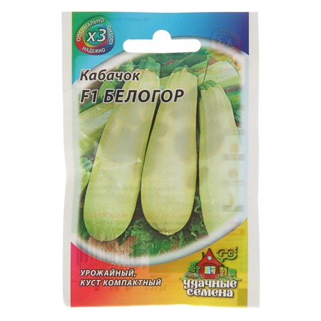 Belogor zucchini seeds F1, 1.5 g Series Hit X3-2