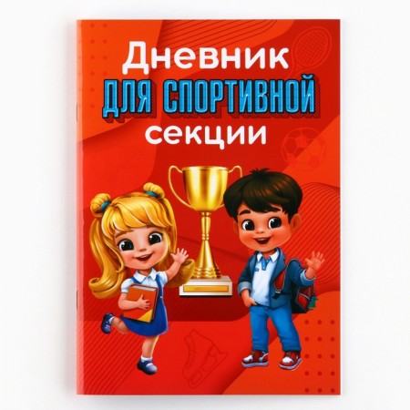 Diary for the sports section, children, 32 pages, 14.8 x 21 cm-1