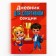 Diary for the sports section, children, 32 pages, 14.8 x 21 cm