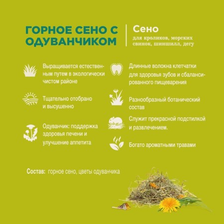 Little One Mountain Hay with Dandelion, 400 g-2