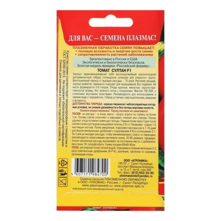 Sultan Tomat seeds, 10 pcs-1