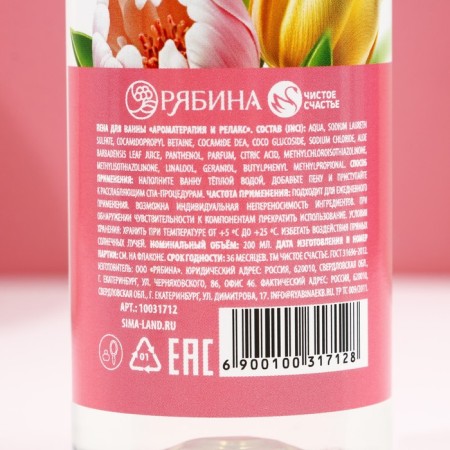 Bath foam "Since March 8!", 200 ml, aroma of raspberry lemonade, pure happiness-2