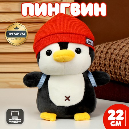Soft toy "Penguin" with a backpack, in a red hat, 22 cm