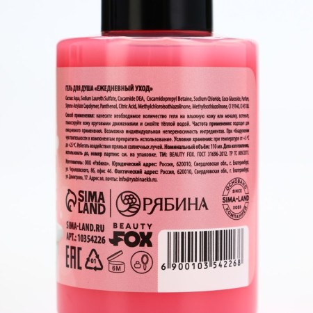 Soul gel “All so browning!, 110 ml, raspberry aroma, Beauty Fox-2