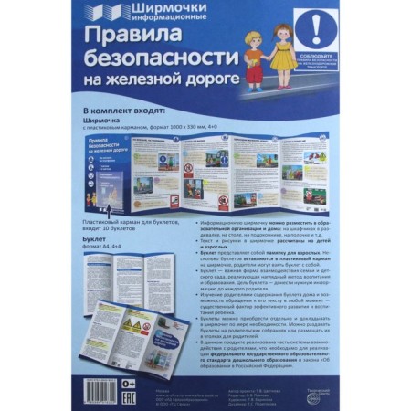 The screenshots are informational. Rules for safety on the railway (with a plastic pocket and booklet)-2