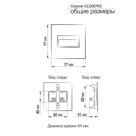 The built -in Citilux “Scully” CLD007K5, 7.7x7.7 cm, 1x0.6W, LED, Black color-6