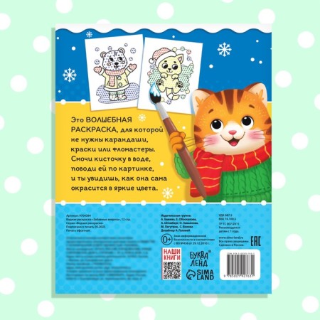 Water coloring "Funny animals", 12 p.-4
