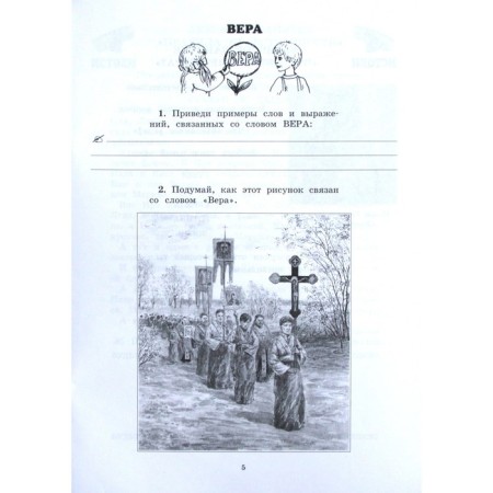 Workbook. The origins are grade 3. Part 1. Kotelnikova N.V.-1