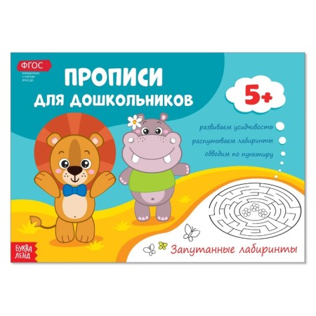 Records for preschoolers "Pull -down mazes", 16 p.