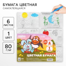 Colored paper, coloring, A4, 6 sheets, 1 color, with sparkles, one -sided, in a bag, 80 g/m², Smeshariki