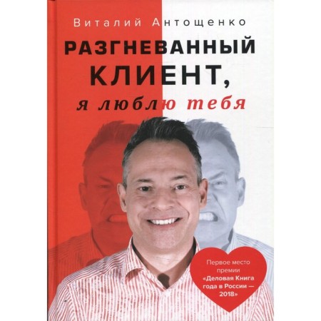 An angry client, I love you. Antoshchenko V.A.