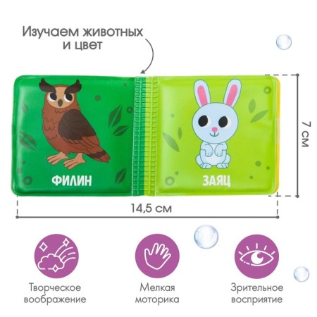 Book - a toy for the bath baby "Forest animals", Baby me-1