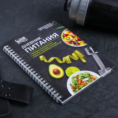 Nutrition Diary "Universal", 63 sheets, 14 x 20.3 cm-2