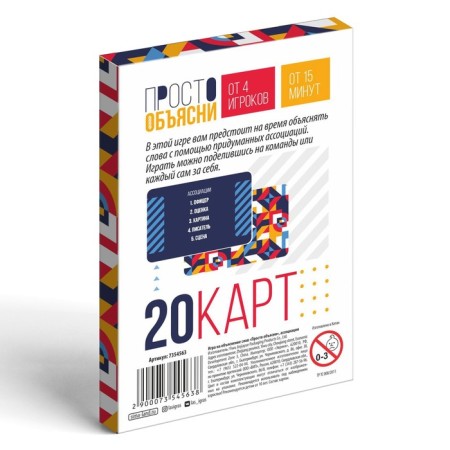 The game "Just explain the association", 20 cards, 10+-3