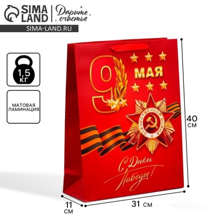 Gift Laminated Vertical Package, Packaging, “With Victory”, May 9, L 31 x 40 x 11 cm