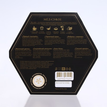 New Year. A set of Peroni honey-sufle "delicious New Year", 320 g-2