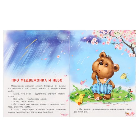 “Good books for children. Bear and other forest residents "-1
