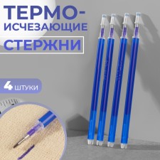 Set of rods, heat -based, 4 pcs, blue color