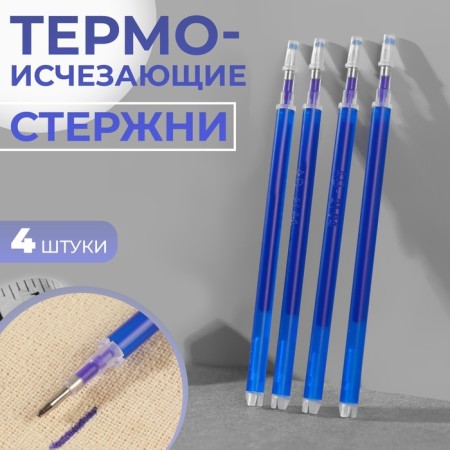 Set of rods, heat -based, 4 pcs, blue color