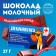 Milk chocolate "For career growth": 27 g.