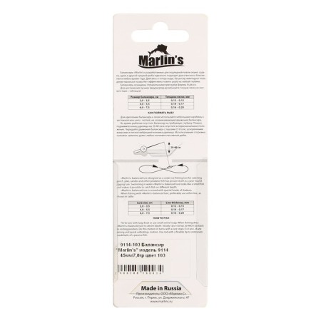 Balancier Marlin’s 9114, 4.5 cm, 7.0 g, color 103-3