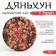 Chinese sustained red tea "Danhun with Rose", 100 g, 2023, Yunnan, damn