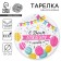 Disposable paper plate "Happy Birthday" Girland with balls, 18 cm